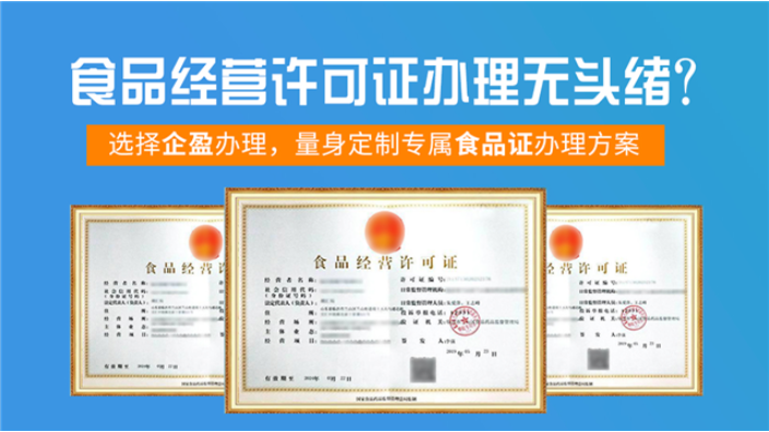 上海ICP经营许可证代办公司 诚信服务 上海企盈信息技术供应