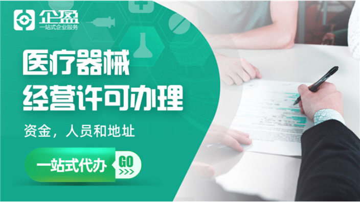 上海食品经营许可证办理 诚信服务 上海企盈信息技术供应