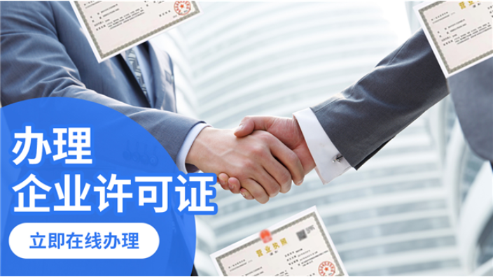 上海许可证材料 欢迎来电 上海企盈信息技术供应