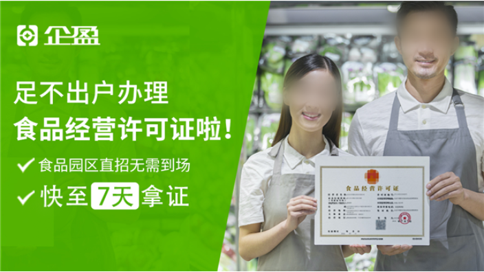 上海ICP经营许可证服务 推荐咨询 上海企盈信息技术供应