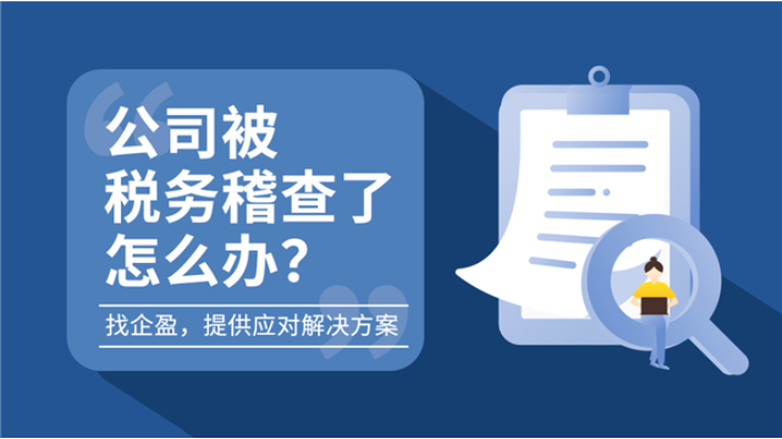 上海公司名称变更代办 服务为先 上海企盈信息技术供应