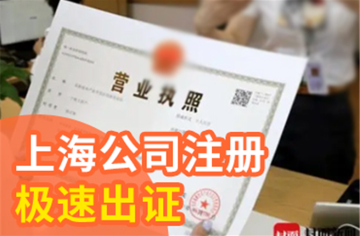上海新公司注册 客户至上 上海企盈信息技术供应