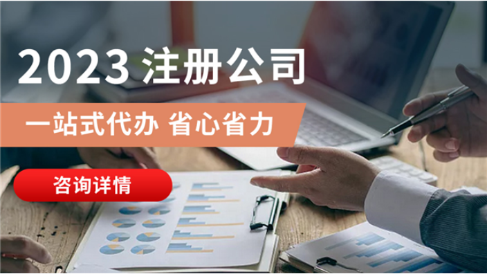 上海新公司注册流程 客户至上 上海企盈信息技术供应