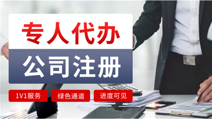 上海个体户公司注册 服务为先 上海企盈信息技术供应