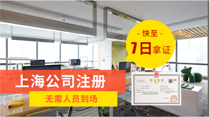 上海公司注册条件 诚信服务 上海企盈信息技术供应