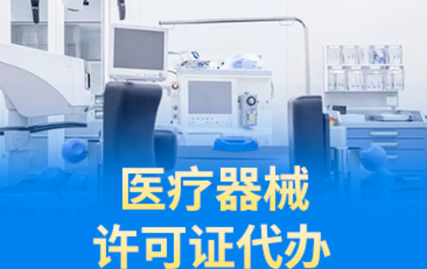 上海二类医疗器械备案（含体外试剂）材料 上海企盈供应