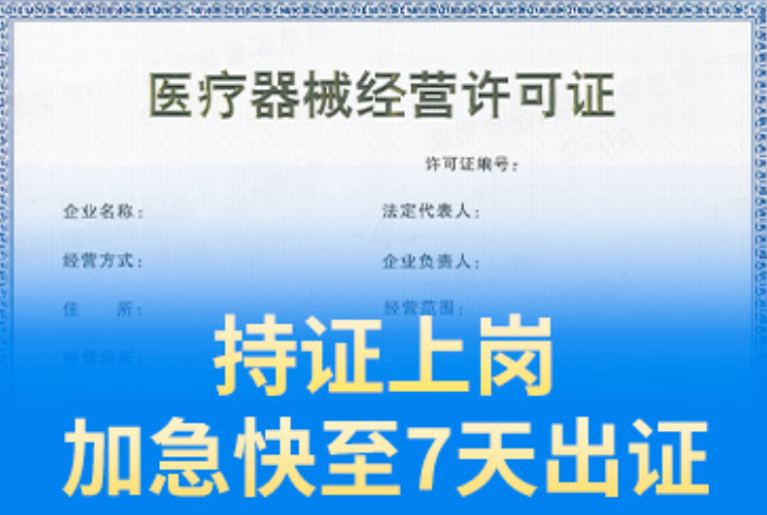 虹口区三类医疗器械产品注册证 上海企盈供应