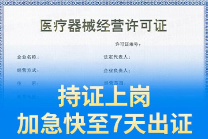 宝山医疗器械经营许可证办理流程 上海企盈供应