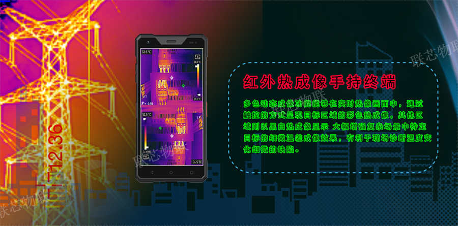 上海android 红外pda定制 * 深圳市联芯物联科技供应