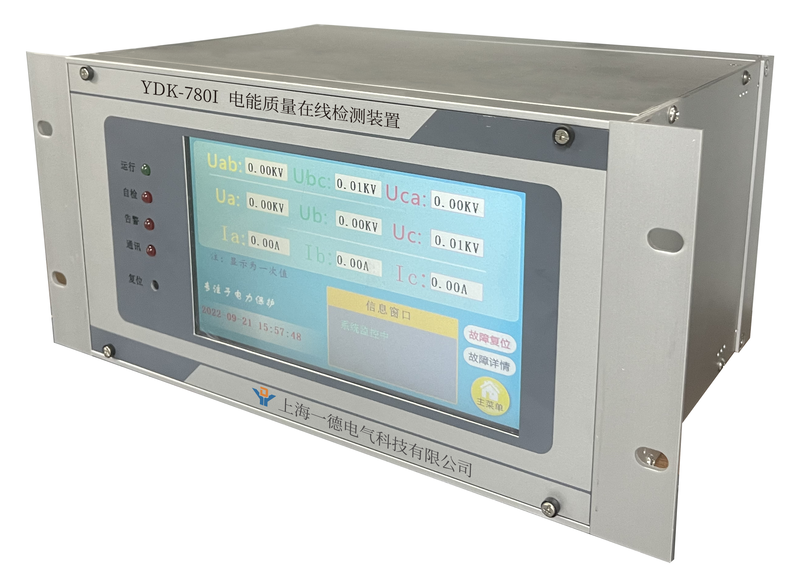 YDK-780I 電能質量在線檢測裝置