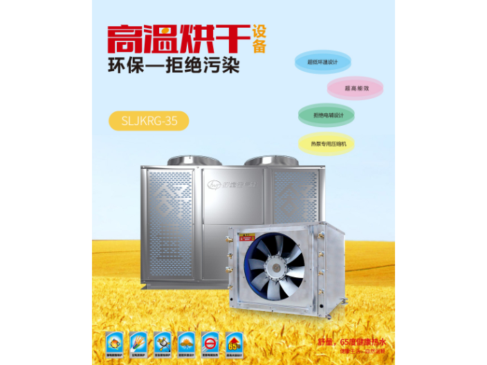 上海SLJKR1400LX空气能工程