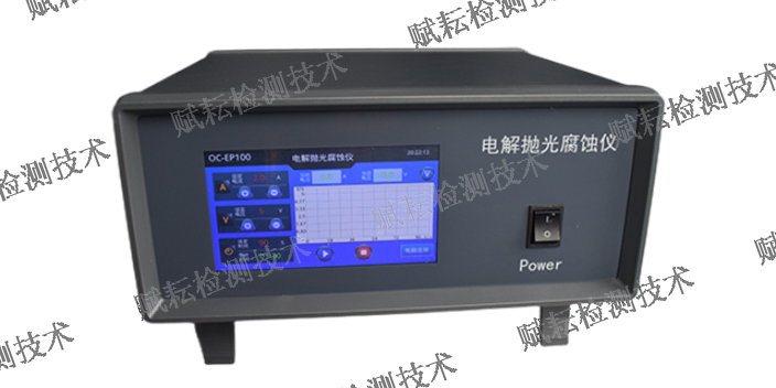 上海低倍电解腐蚀仪对人体伤害有吗 欢迎来电 赋耘检测技术供应