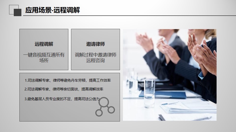 司法視頻系統解決方案.jpg