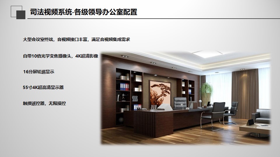 司法視頻系統解決方案.jpg