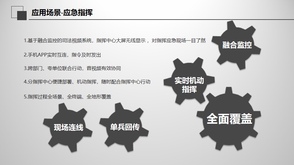 司法視頻系統解決方案.jpg