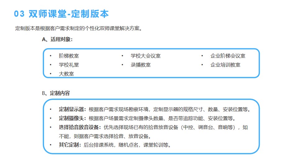 臻為科技雙師課堂視頻系統解決方案V2.2.jpg