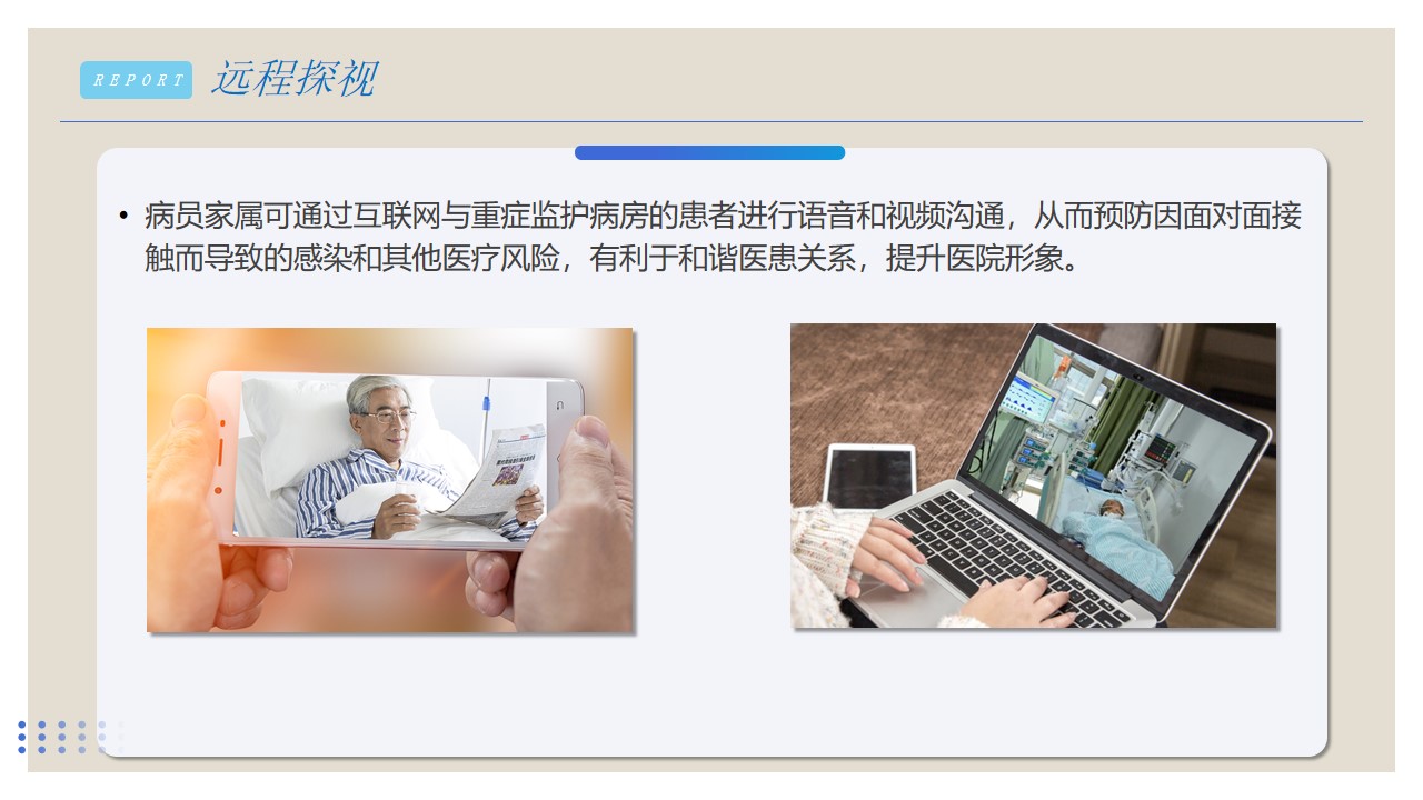 臻為科技遠程醫療解決方案.jpg
