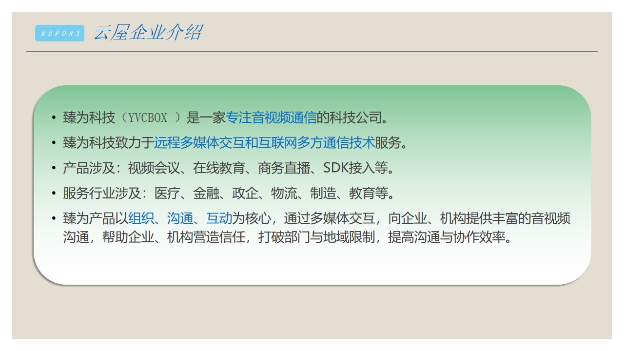 臻為科技遠程醫療解決方案.jpg