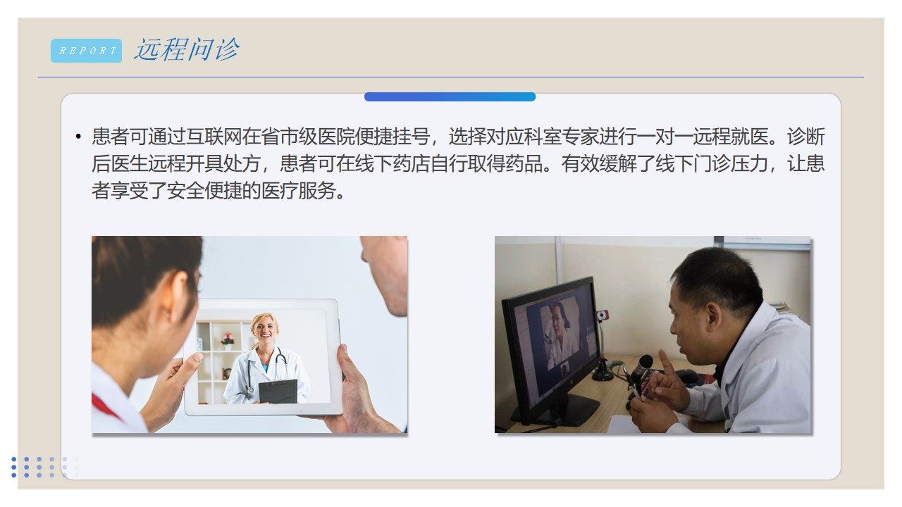 臻為科技遠程醫療解決方案.jpg