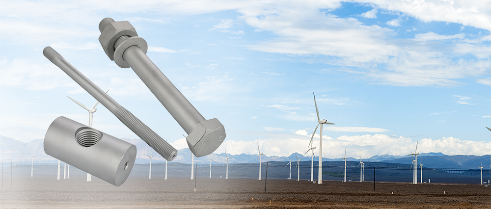 高压紧固件-高温低温紧固件-风电紧固件-塔筒叶片螺栓-异形非标紧固件