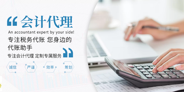 揚州小規模代理記賬費用咨詢,代理記賬