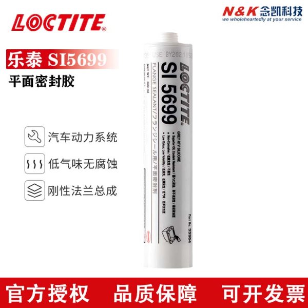 LOCTITE樂泰SI5699法蘭密封膠