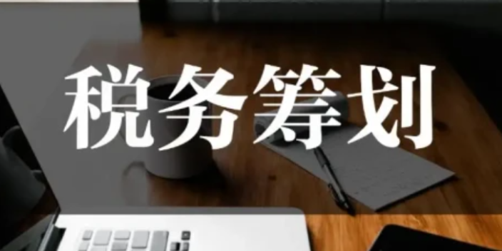 姑蘇公司稅務籌劃哪里好 企哆哆財稅供應
