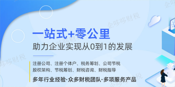 工业园区节税税务筹划服务内容有哪些 推荐咨询 企哆哆财税供应