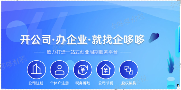 高新区代理税务筹划价格咨询 企哆哆财税供应 企哆哆财税供应