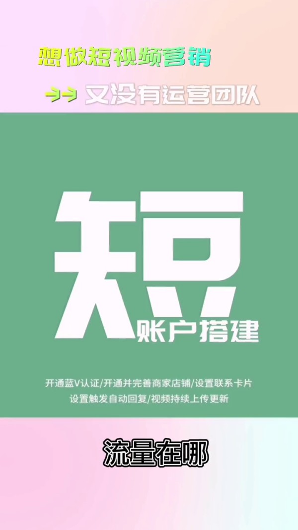 短视频企业号代运营