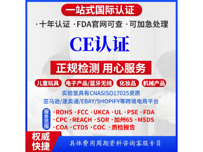 中国香港多久CE认证以客为尊