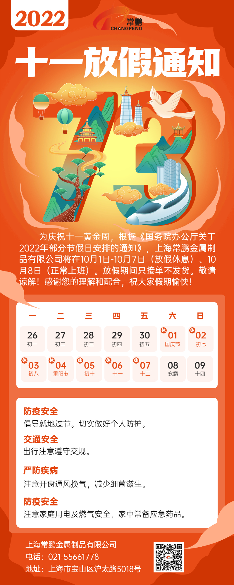 國(guó)慶節(jié)黃金周企業(yè)行政放假通知長(zhǎng)圖海報(bào) (1).jpg 國(guó)慶節(jié)黃金周企業(yè)行政放假通知長(zhǎng)圖海報(bào) (1).jpg