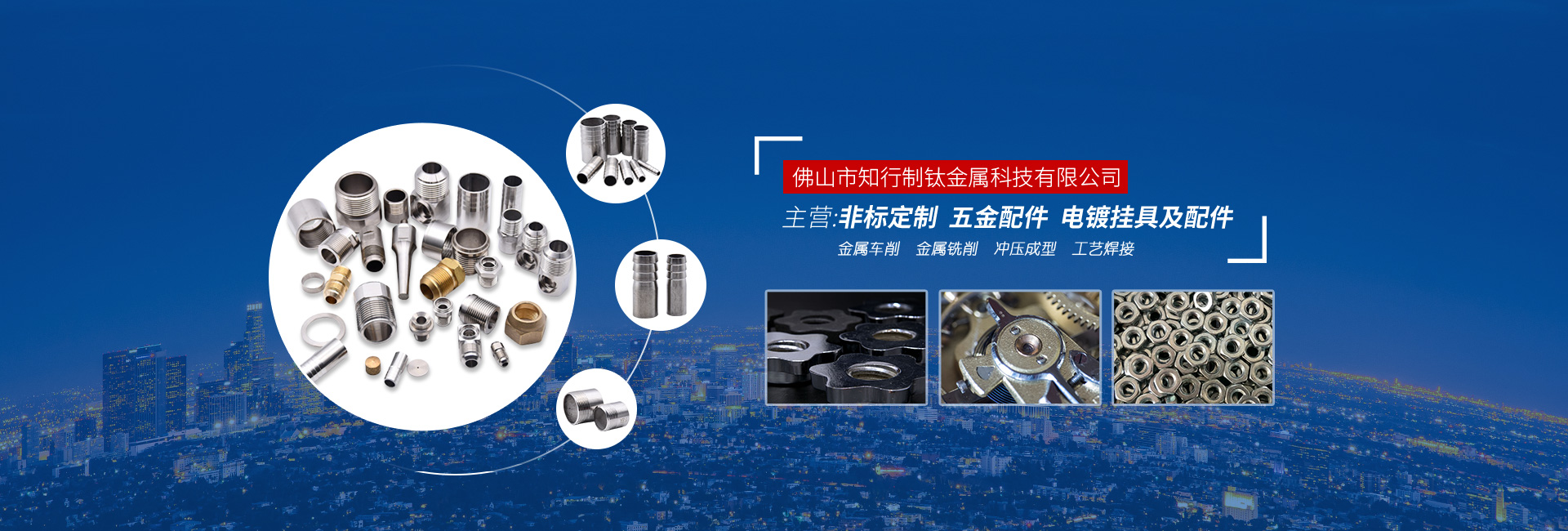 佛山市知行制鈦金屬科技有限公司