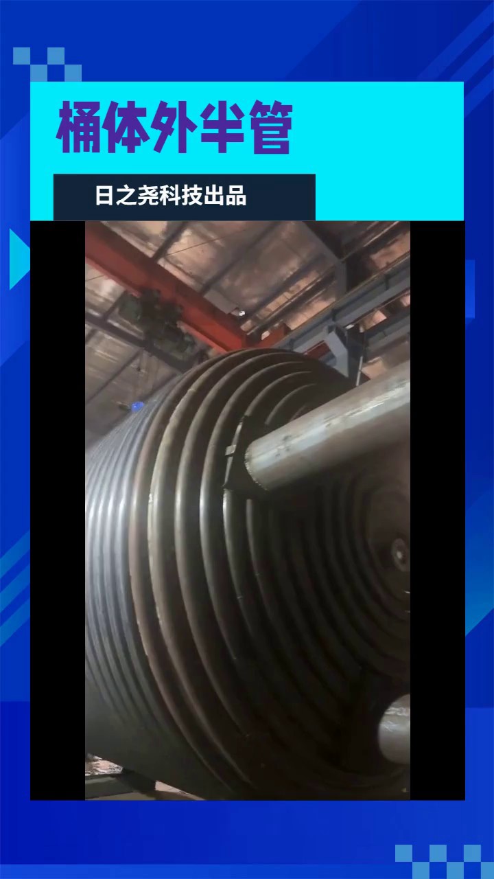 上海换热半圆管定制,半圆管