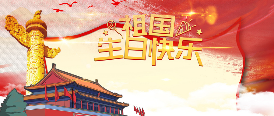 攝圖網(wǎng)_400580155_wx_國(guó)慶節(jié)(企業(yè)商用).jpg 攝圖網(wǎng)_400580155_wx_國(guó)慶節(jié)(企業(yè)商用).jpg