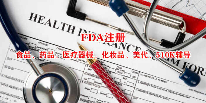 广东豁免类医疗器械FDA注册,FDA注册