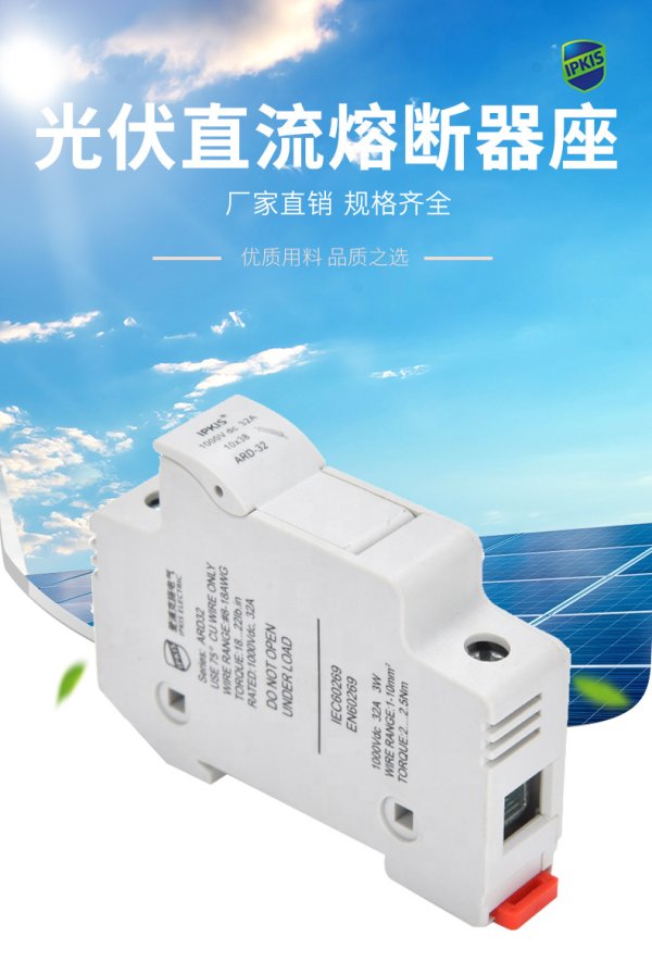 直流熔断器ARD-32B/1000光伏单路熔丝盒可选带灯