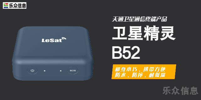 火星海事卫星精灵B52如何使用 客户至上 海宁乐众信息供应