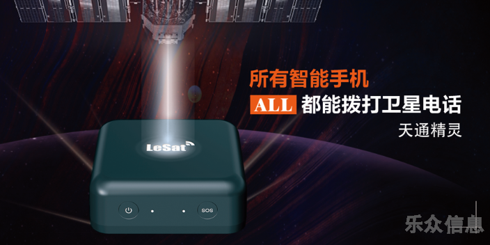 高原通信卫星精灵B52如何使用 客户至上 海宁乐众信息供应