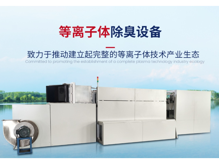 广州集成化臭气处理设备研发