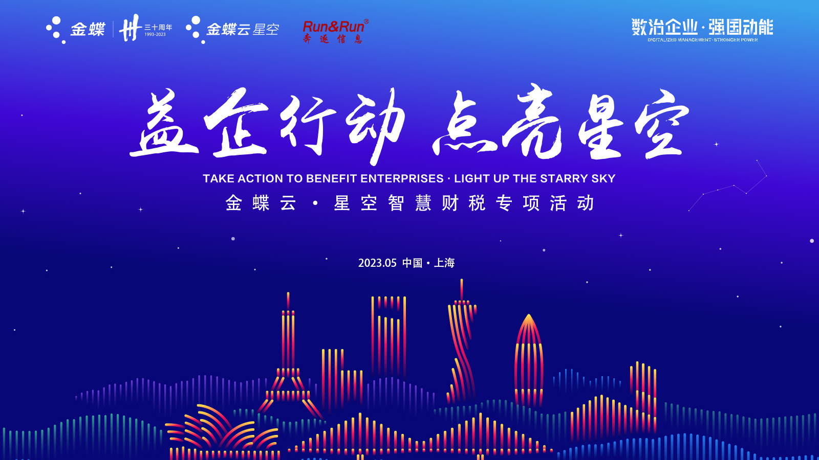 金蝶云星空.png