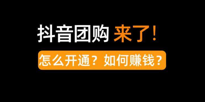 临朐标准抖音团购要多少钱