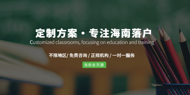 三亚电话落户政策平台 欢迎咨询 海南金百源科技供应