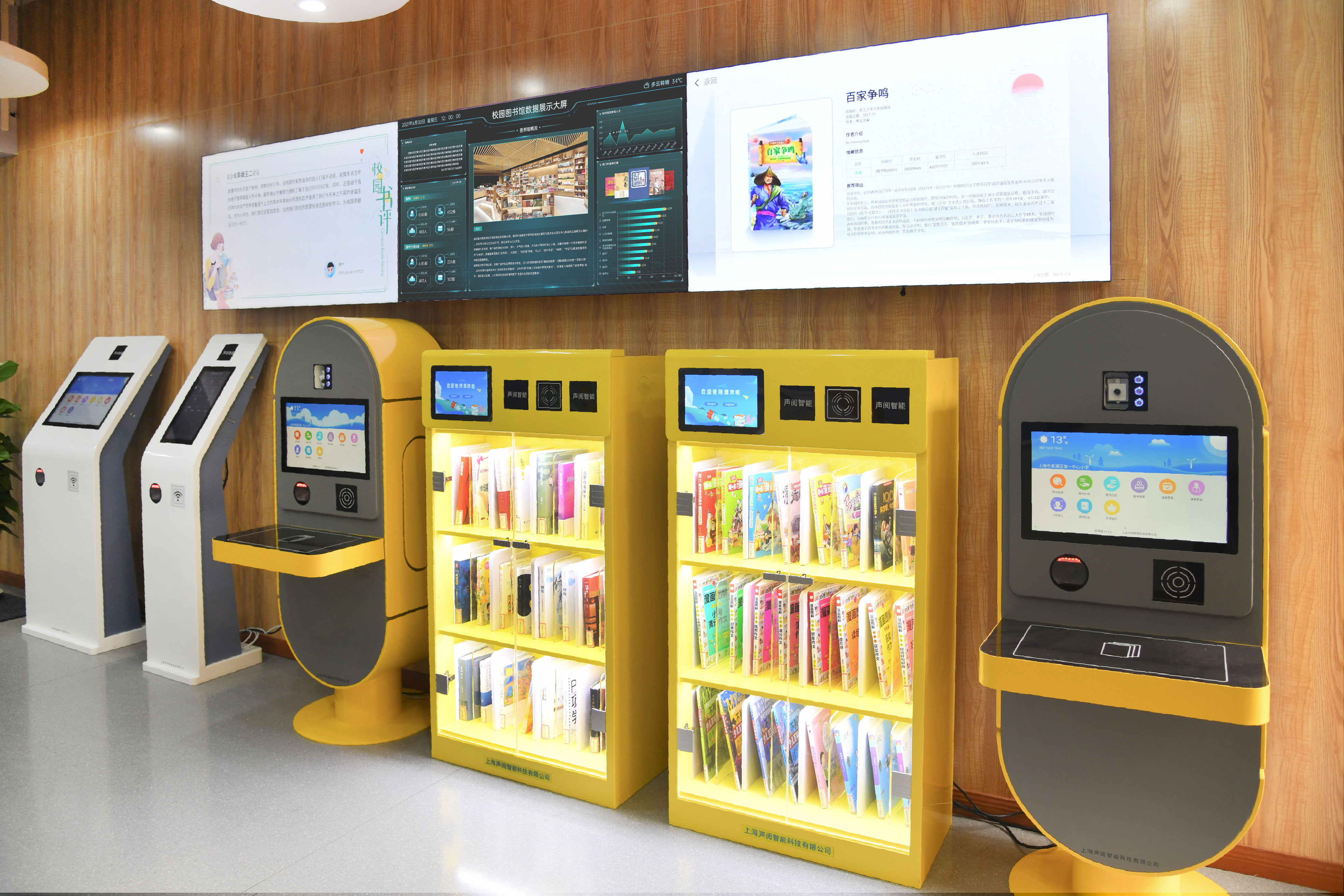 声阅智能图书自助设备馆员工作服务台氛围温馨怡人.