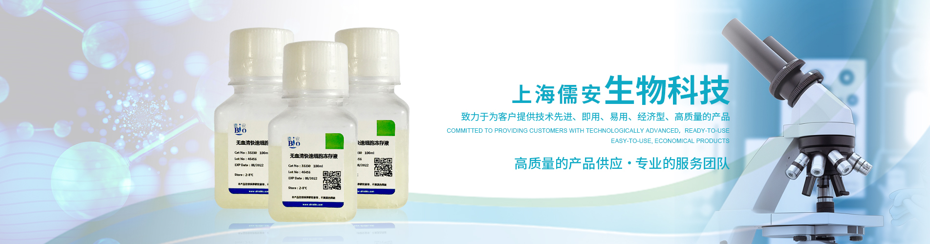 無(wú)血清快速細(xì)胞凍存液