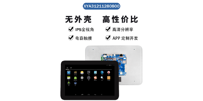 广东12.1寸安卓屏工业平板