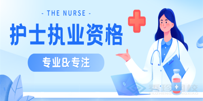 江苏靠谱的护士执业资格考试费用