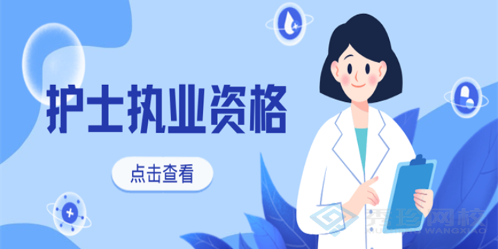 广东护士执业资格考试