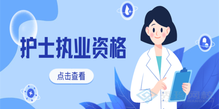 广东比较好的护士执业资格考试什么价格