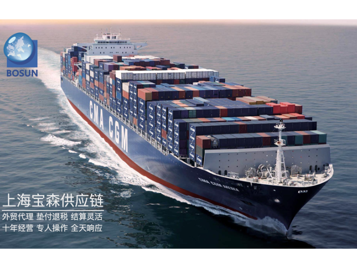 进出口外贸代理公司有哪些 上海宝森供应链管理供应